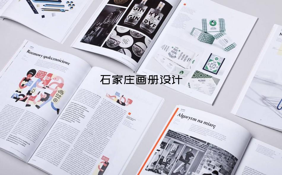 石家莊畫冊設(shè)計-畫冊設(shè)計費(fèi)1p多少