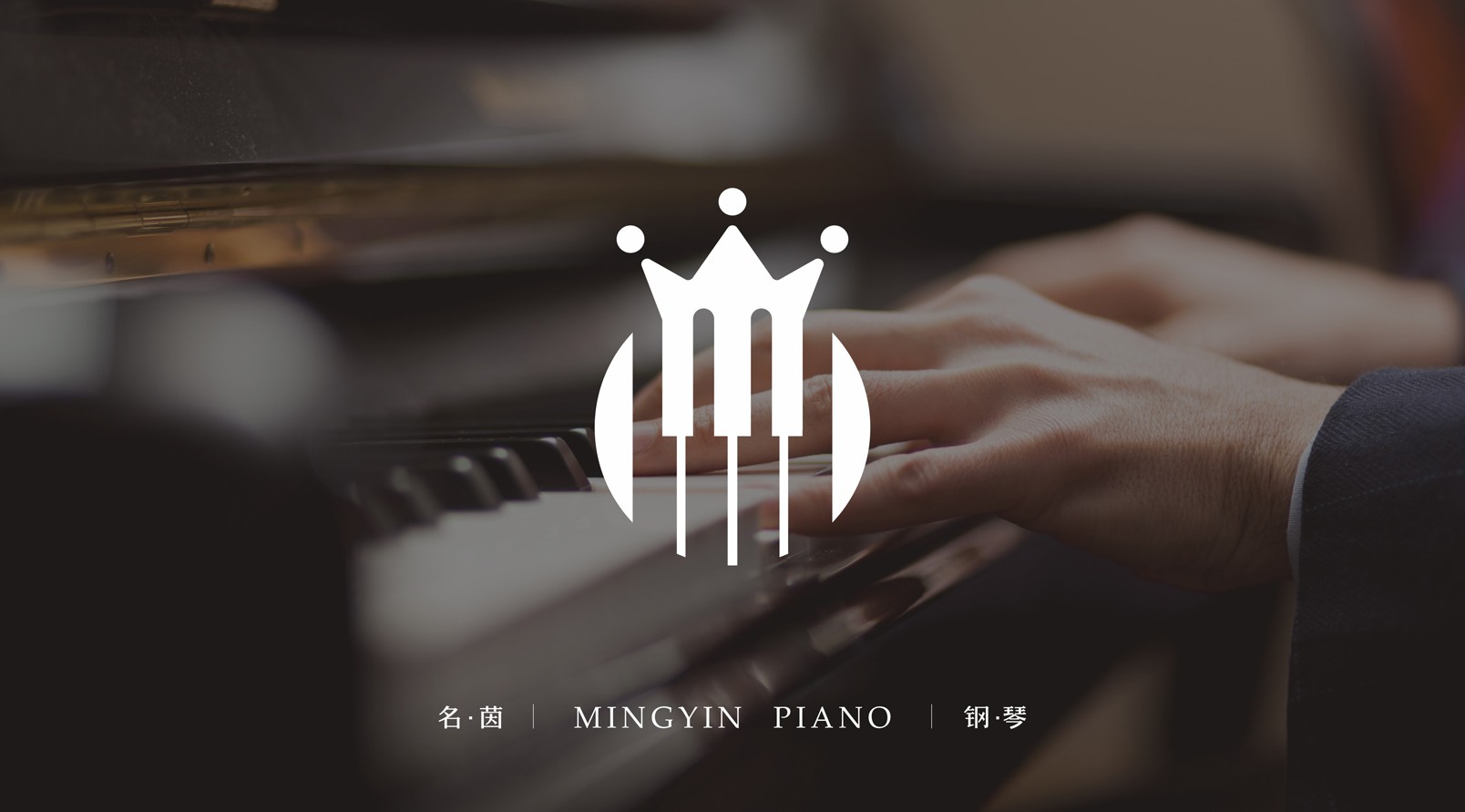 『名茵鋼琴』LOGO標志設計